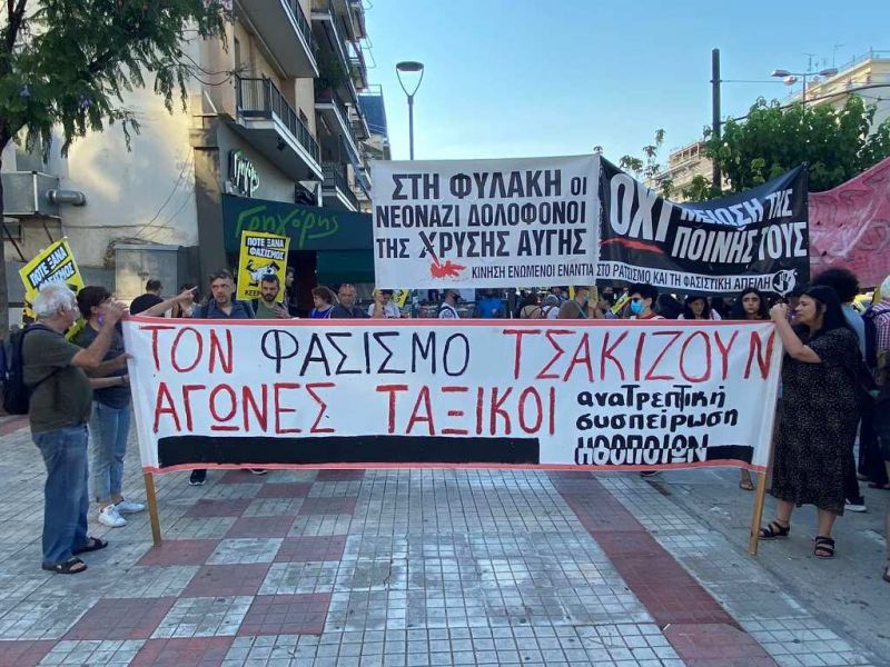 Αντιφασιστική συγκέντρωση λόγω του εφετείου για την υπόθεση της Χρυσής Αυγής