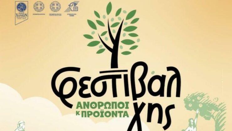 Φεστιβάλ Γης