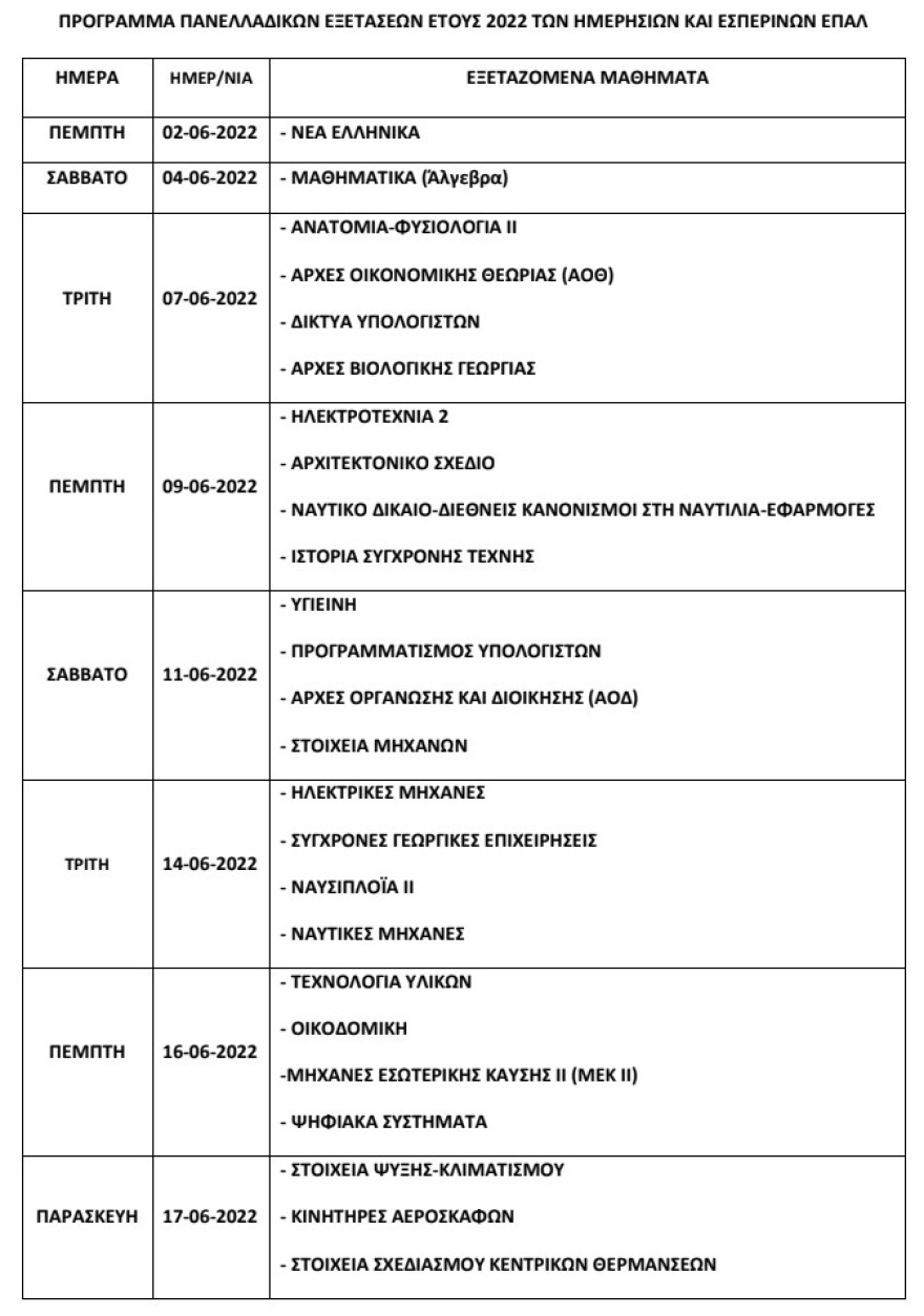 programma_epal_genikwn_