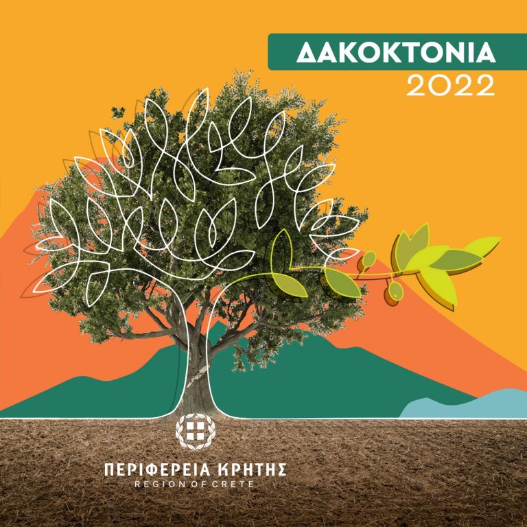 δακοκτονίας