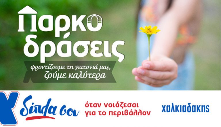 Παρκοδράσεις