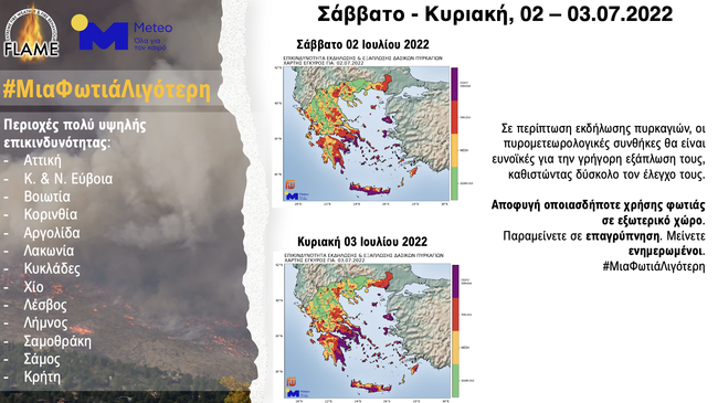 Οι περιοχές σε κίνδυνο