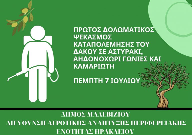 δακοκτονίας