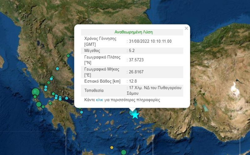 Σεισμός στη Σάμο