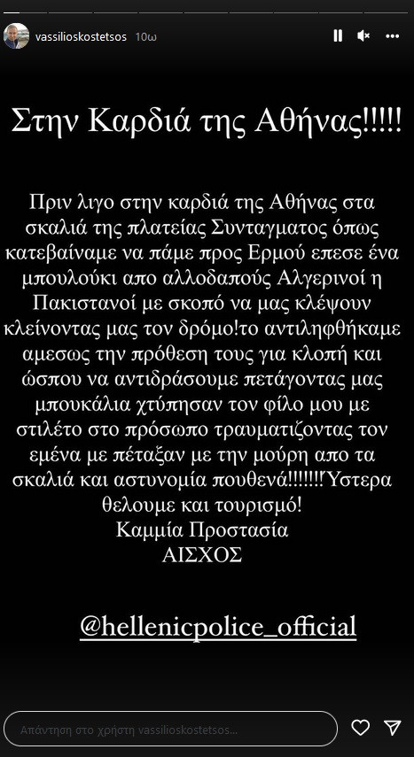 Στόρι Βασίλειος Κωστέτσος