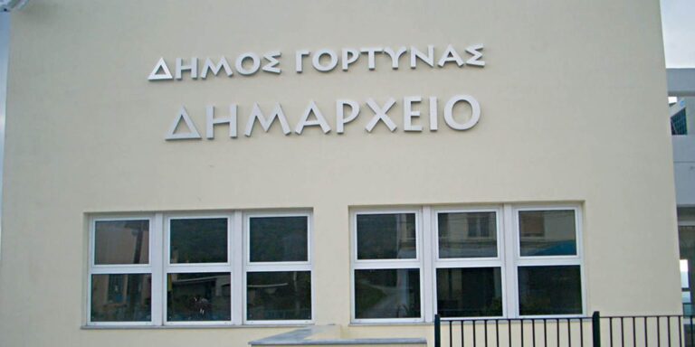 αντιδημάρχων στο δήμο Γόρτυνας