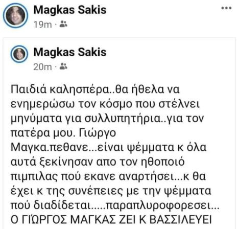 Η ανάρτηση του Σάκη Μάγκα