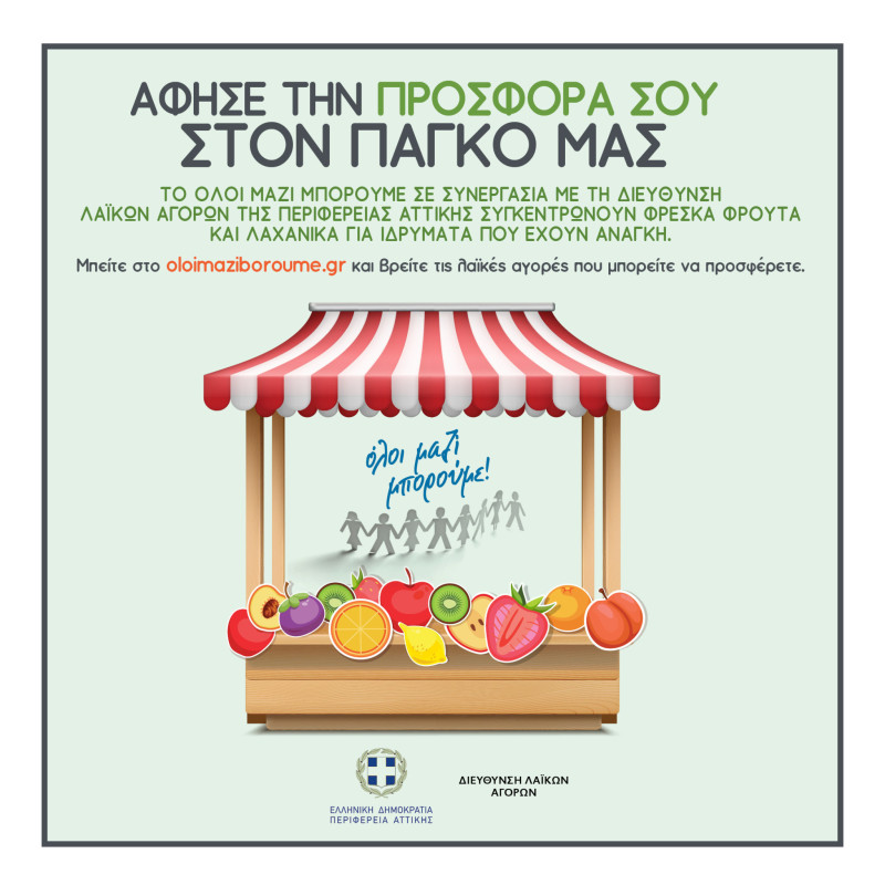 Όλοι μαζί