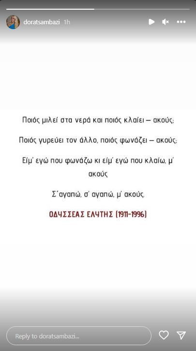 Αλέξανδρος Νικολαΐδης: Με το «Μονόγραμμα» του Ελύτη ο αποχαιρετισμός της συζύγου του - «Σ΄αγαπώ, σ’ αγαπώ, μ’ ακούς…»