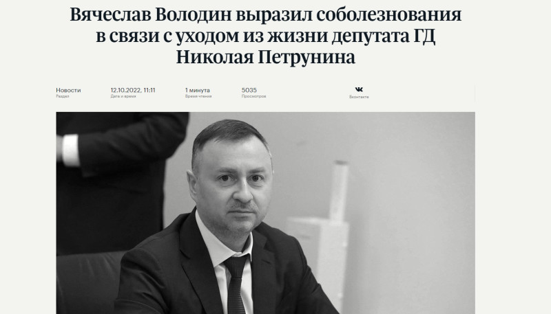 Πετρούνιν