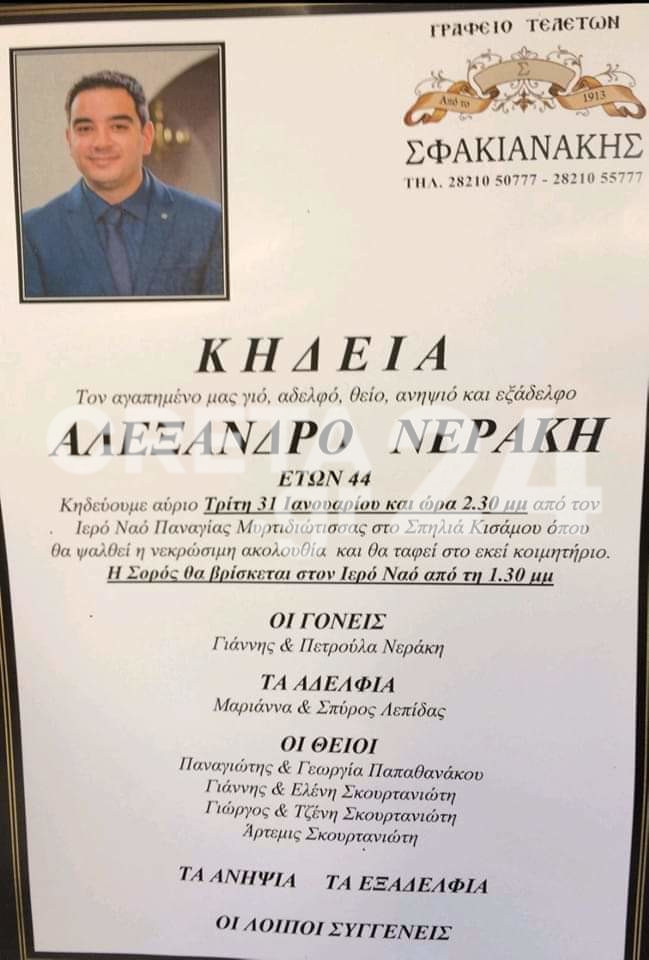 Κρήτη: Θρήνος για τον Αλέξανδρο που χάρισε «ζωή» με τον θάνατο του