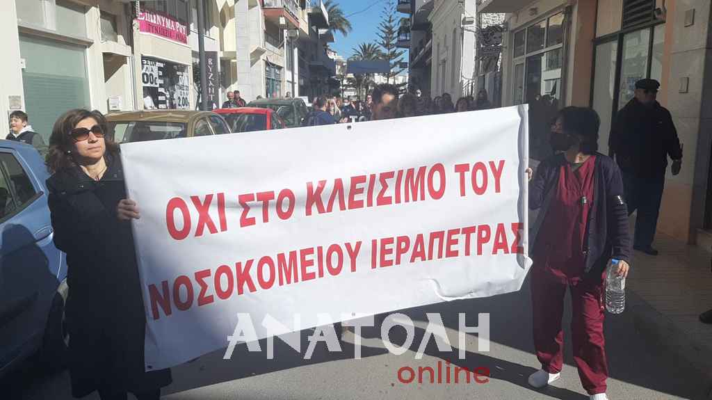 Ιεράπετρα: Μεγάλο συλλαλητήριο για το νοσοκομείο