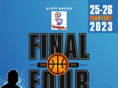 Αύριο ξεκινά το FINAL-4 πρωταθλήματος Εφήβων Κρήτης