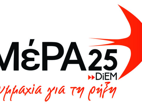 ΜέΡΑ25:Εκλογική προετοιμασία πάνω στις «7+1 Τομές» κυβερνητικού προγράμματος και ενόψει της περιοδείας του Γ. Βαρουφάκη