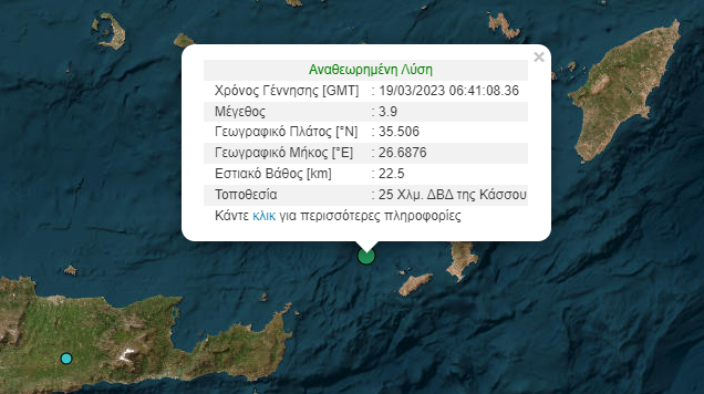 Nέος σεισμός κοντά στην Κρήτη