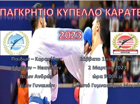 Παγκρήτιο κύπελλο καράτε στις Μοίρες