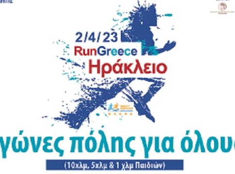 Run Greece Ηράκλειο: Ξεπέρασαν τις 2000 οι εγγραφές