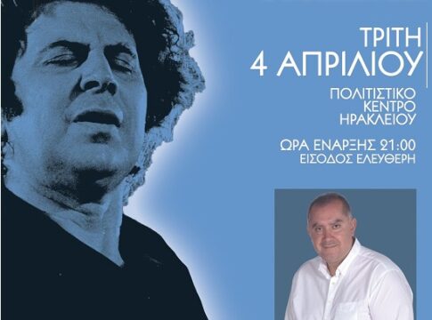 Συναυλία με τον Β. Ξημέρη και το Μουσικό Σχολείο Ηρακλείου