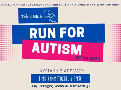 Τρέχουν για τον αυτισμό στο Ρέθυμνο