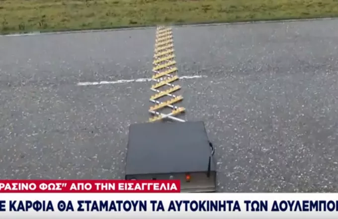 Έβρος: Με καρφιά θα σταματούν τα αυτοκίνητα των δουλεμπόρων | ΣΚΑΪ