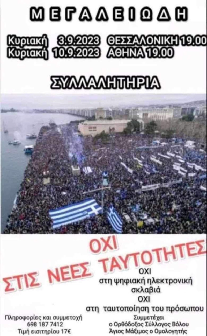 ταυτοτητες
