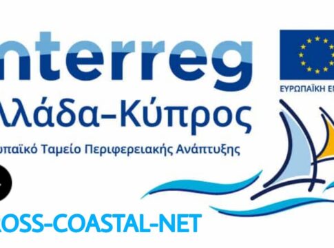 «Ανάπτυξη Διασυνοριακού Δικτύου Προώθησης Αειφόρου Παράκτιου Τουρισμού» – Ποια τα αποτελέσματα του Προγράμματος