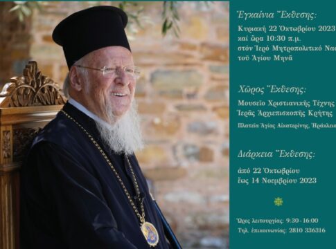 Εγκαίνια φωτογραφικής Έκθεσης αφιερωμένη στον Οικουμενικό Πατριάρχη κ.κ. Βαρθολομαίο