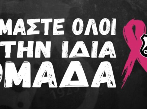 Η «ΠΑΕ ΟΦΗ 1925» ενώνει τις δυνάμεις της με την Περιφέρεια Κρήτης για την πρόληψη του καρκίνου