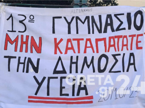 Ηράκλειο: Και οι μαθητές στη «μάχη» για την διάσωση του Βενιζελείου