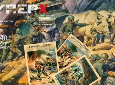 Πώς παρουσίασαν οι Ιταλοί τον πόλεμο του ’40 – Μεγάλο αφιέρωμα του περιοδικού Υπερ-Χαλκιαδάκης για την εθνική μας επέτειο
