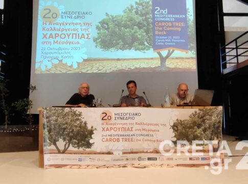 Σε εξέλιξη το 2ο Μεσογειακό Συνέδριο με θέμα «Η Αναγέννηση της Χαρουπιάς στη Μεσόγειο»