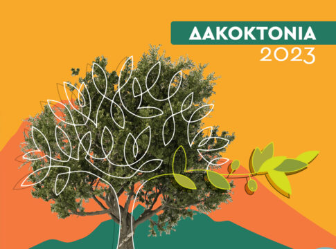Συνεχίζεται το πρόγραμμα δακοκτονίας σε τοπικές κοινότητες της Π.Ε. Ηρακλείου