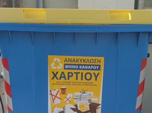 Xανιά: Τοποθετήθηκαν οι νέοι για τη χωριστή συλλογή χαρτιού – Δείτε τον χάρτη με τα σημεία που βρίσκονται