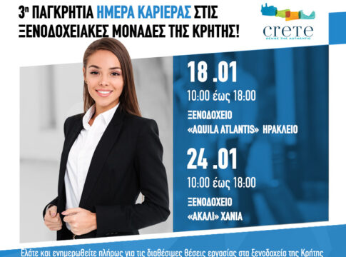 3η Παγκρήτια Ημέρα Καριέρας στις Ξενοδοχειακές μονάδες της Κρήτης