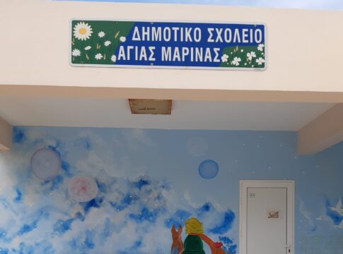 Επεκτείνεται και αναβαθμίζεται το Δημοτικό Σχολείο & Νηπιαγωγείο Αγίας Μαρίνας