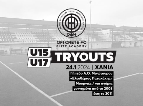 Δοκιμαστικά στα Χανιά για την Elite Ακαδημία του ΟΦΗ