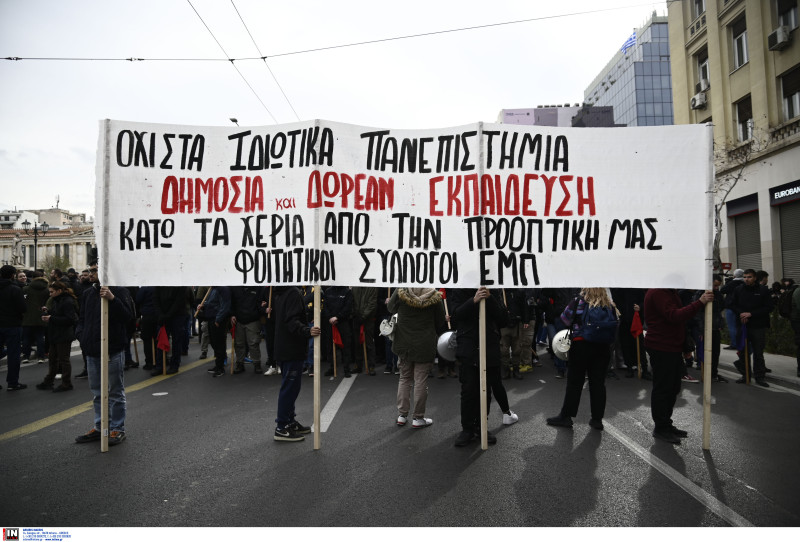 Συλλαλητήριο