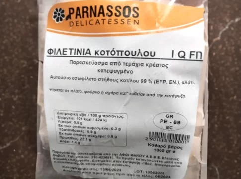 Hράκλειο: Ανακαλούνται φιλετίνια κοτόπουλου λόγω σαλμονέλας
