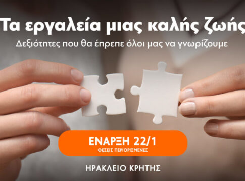Hράκλειο: Έναρξη εγγραφών στο νέο κύκλο μαθημάτων του Ανοιχτού Λαϊκού Πανεπιστημίου