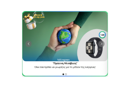 Η Πράσινη Μετάβαση το θέμα του μήνα στη σχολική διαδικτυακή πλατφόρμα ανακύκλωσης Followgreen-Greenschools του Δήμου Ηρακλείου