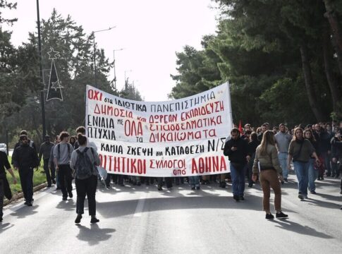 Ηράκλειο: Συνεχίζονται οι κινητοποιήσεις για τα Ιδιωτικά Πανεπιστήμια