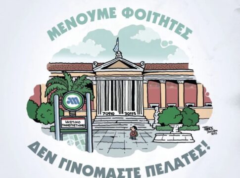 Κάλεσμα συμμετοχής των φοιτητών στα Χανιά για το πανελλαδικό συλαλλητήριο φοιτητών-μαθητών