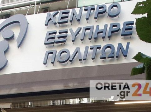 Κλειστό για δύο ώρες τη Δευτέρα το ΚΕΠ Βενεράτου