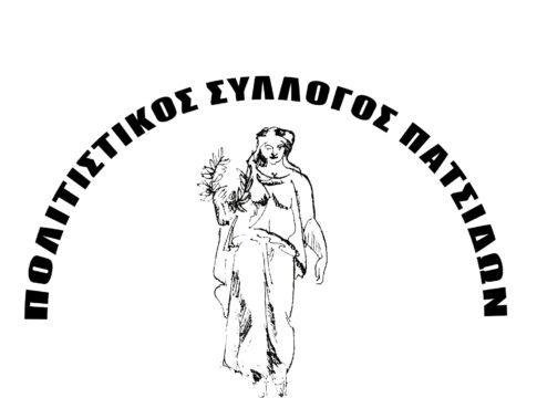 Κόβει την πίτα του ο Πολιτιστικός Σύλλογος Πατσίδων