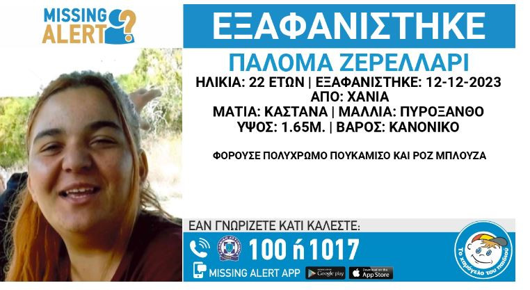 εξαφάνιση