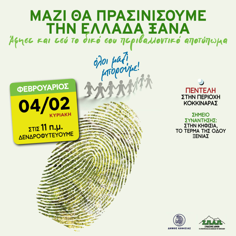 Όλοι μαζι μπορουμε