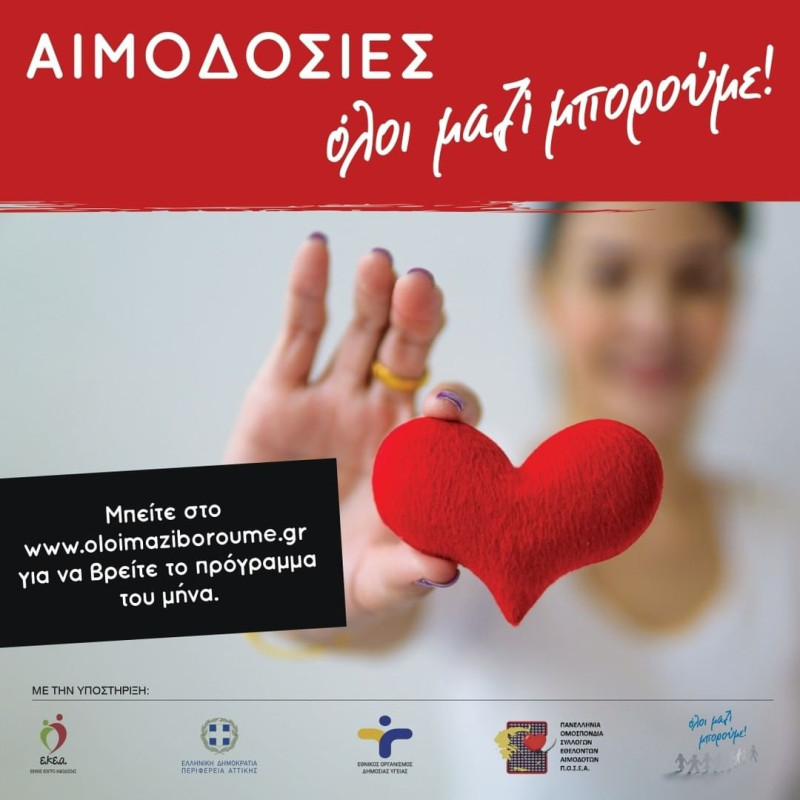 ολοι μαζι μπορουμε