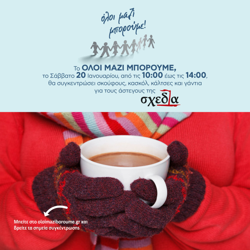 &omicron;&lambda;&omicron;&iota; &mu;&alpha;&zeta;ί &mu;&pi;&omicron;&rho;&omicron;ύ&mu;&epsilon;