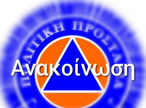 Προειδοποίηση από την Πολιτική Προστασία του Δήμου Μαλεβιζίου για όσους θέλουν να μετακινηθούν προς Ανώγεια