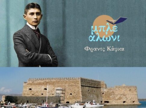 Ανοικτή διαδικτυακή συνάντηση της λέσχης ανάγνωσης «μπλε αλώνι» στο Ηράκλειο